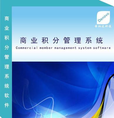 软件开发外包 以会员管理与店管家为例，定制您的专属解决方案