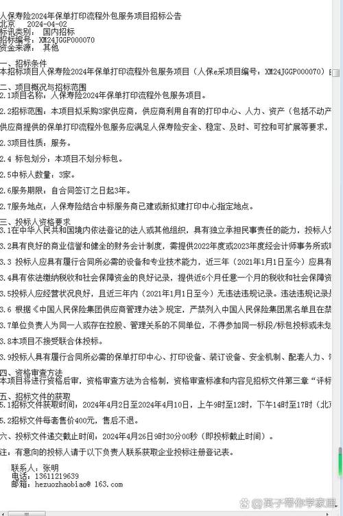 人保寿险外包保单打印流程，引领保险业数字化升级——2024软件外包服务新篇章